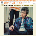 LPDylan Bob / Highway 61 Revisited / Vinyl / Japan Import