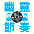 LPGong Gong Gong / Phantom Rhythm Remixed / Vinyl