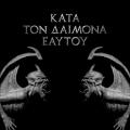 CDRotting Christ / Kata Ton Daimona Eaytoy